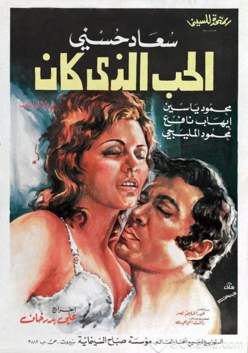 Past Love 1973 official movie poster