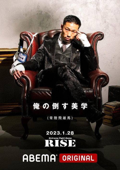 RISE 164 2023 official movie poster