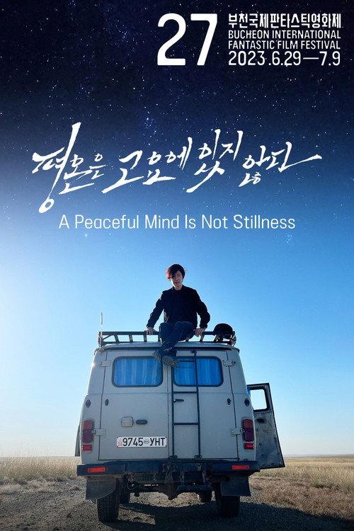 A Peaceful Mind Is Not Stillness 2023 official movie poster