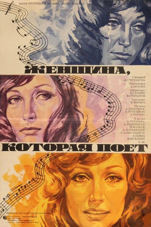 A Woman That Sings 1979 official movie poster