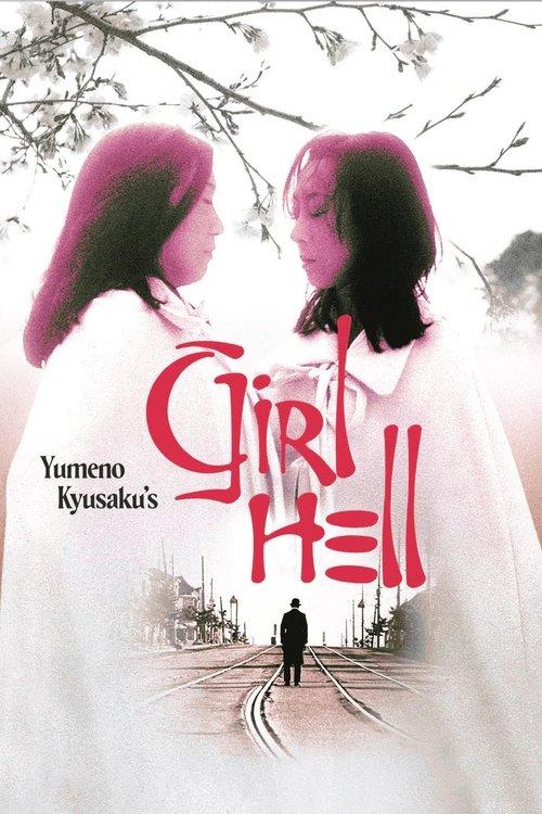 Yumeno Kyusaku's Girl Hell 1977 official movie poster