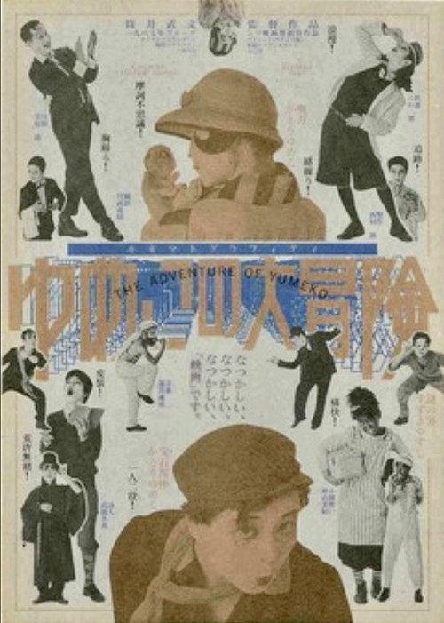 The Adventure of Yumeko 1987 official movie poster