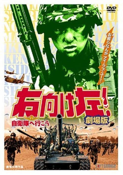 Migi muke hidari! Jieitai he ikô 1995 official movie poster