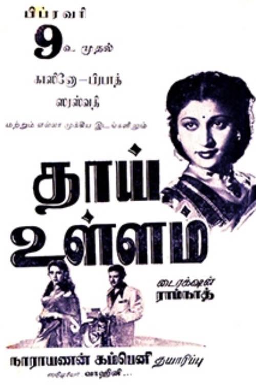Thai Ullam 1952 official movie poster