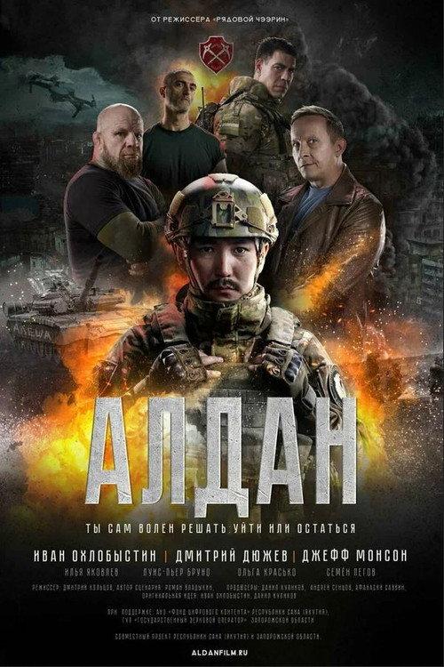 Call Sign: Aldan 2025 official movie poster
