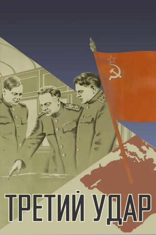 The Third Blow 1948 official movie poster
