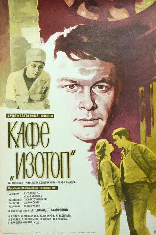 Cafe «Izotop» 1977 official movie poster