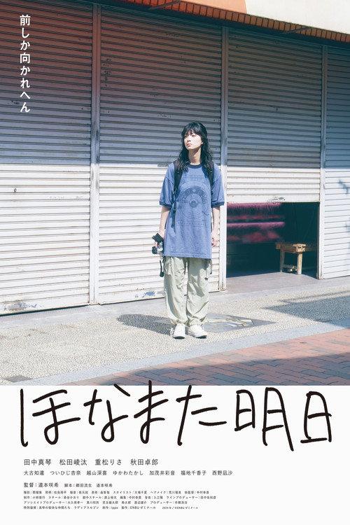 See You Tomorrow 2024 official movie poster