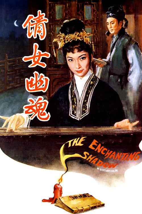 The Enchanting Shadow 1960 official movie poster