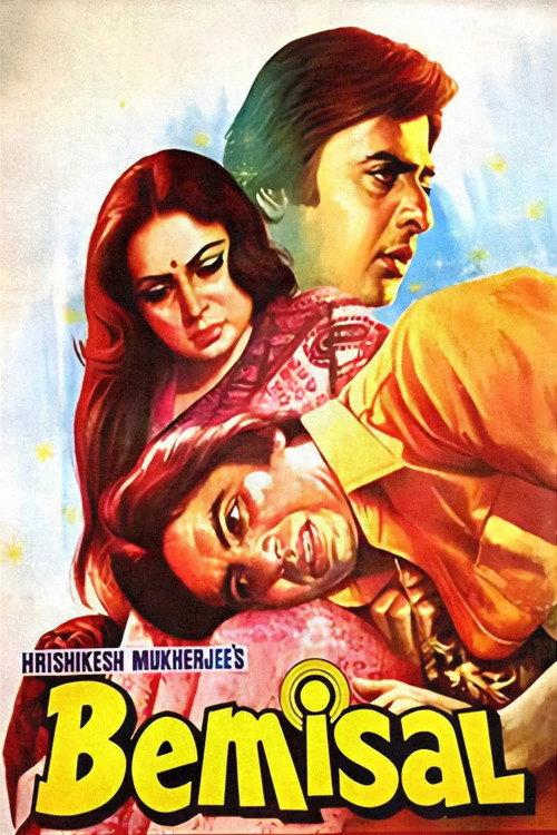 Bemisal 1982 official movie poster