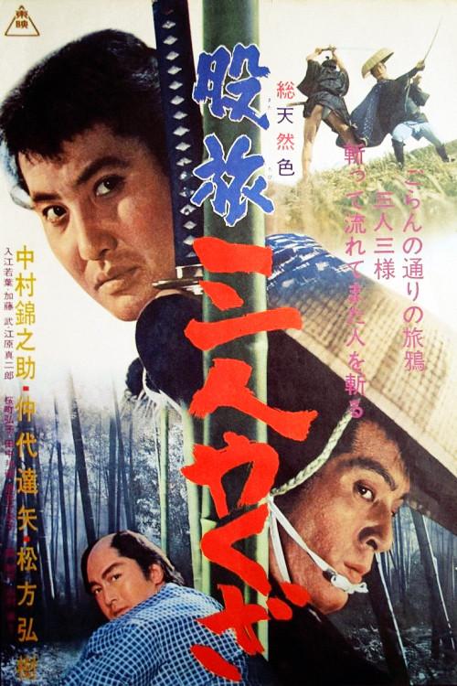 Three Yakuza 1965 official movie poster