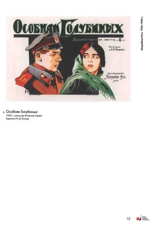 The House of the Golubins 1925 official movie poster