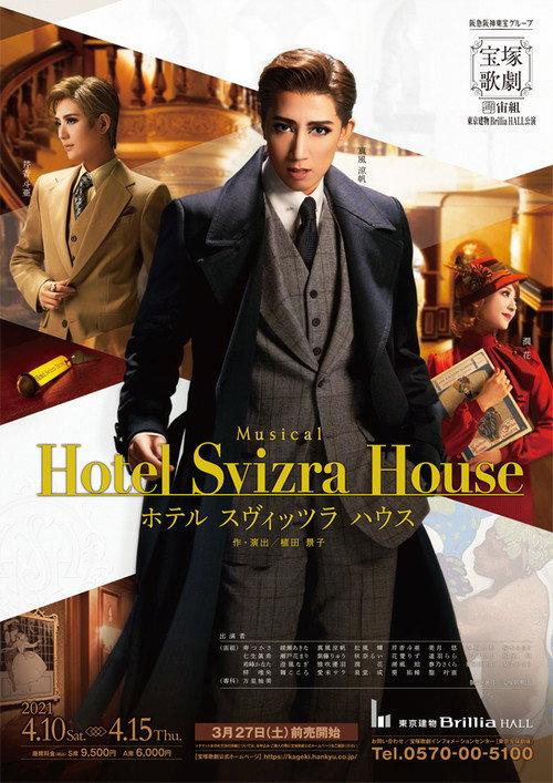 Hotel Svizra House 2021 official movie poster