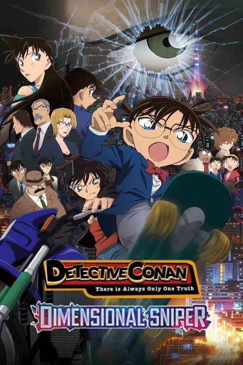 Detective Conan: Dimensional Sniper 2014 official movie poster