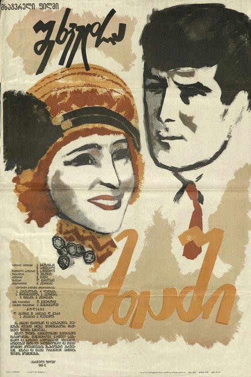 Meeting in Mountains 1967 official movie poster