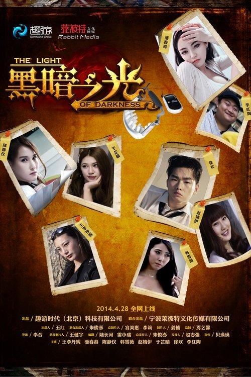 The Light of Darkness 2014 official movie poster