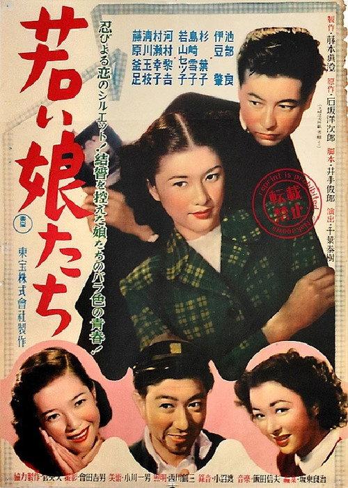 Wakai musumetachi 1951 official movie poster