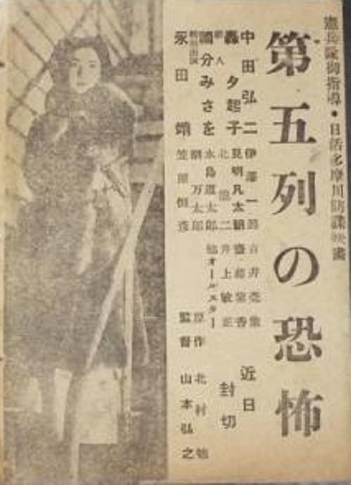 Horror of the Fifth Columnist 1942 official movie poster
