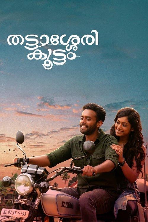 Thattassery Koottam 2022 official movie poster