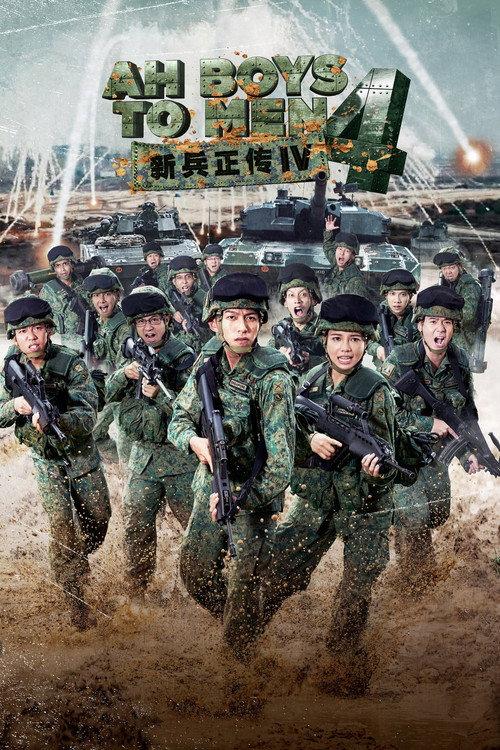 Ah Boys to Men 4 2017 official movie poster