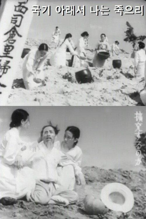 I Will Die Under My Flag 1939 official movie poster