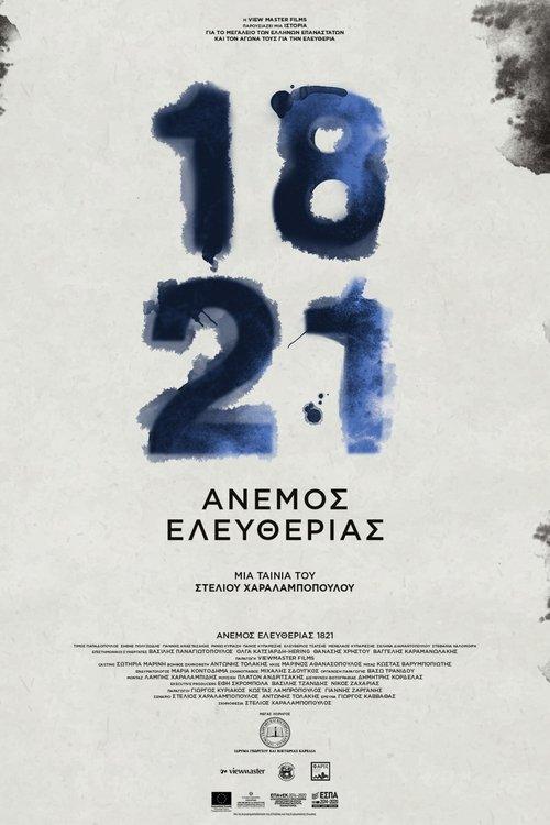 1821: Wind of Freedom 2022 official movie poster