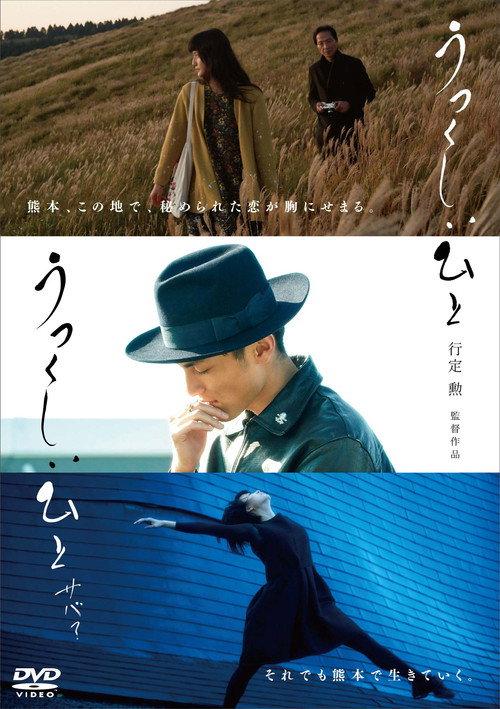 Utsukushii hito saba? 2018 official movie poster