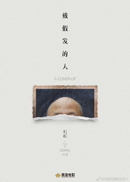 The Wig 2024 official movie poster