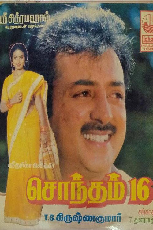 Shondham 16 1989 official movie poster