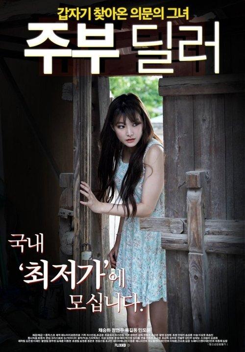 Housewife Dealer 2020 official movie poster