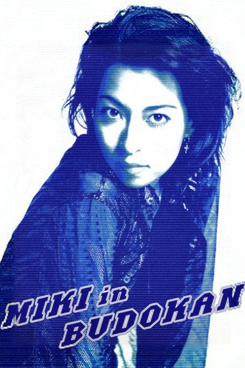Miki in Budokan 1998 official movie poster