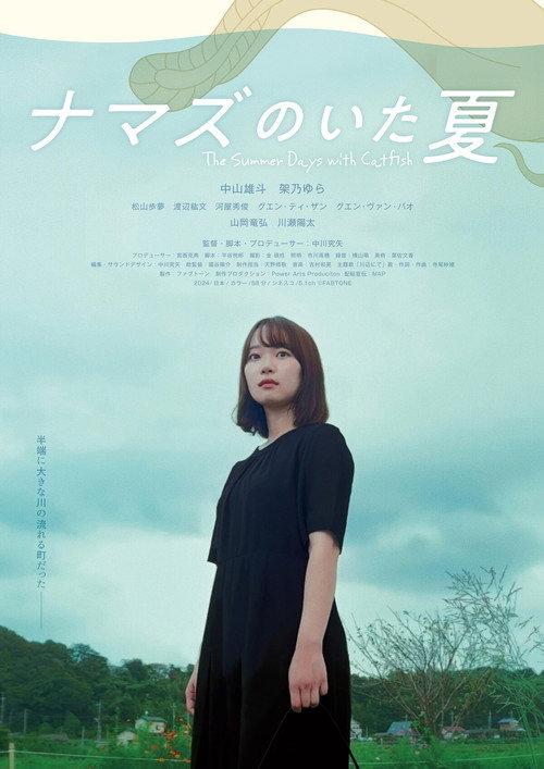 The Summer Days with Catfish 2025 official movie poster