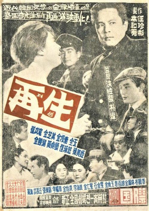 A Revival 1960 official movie poster