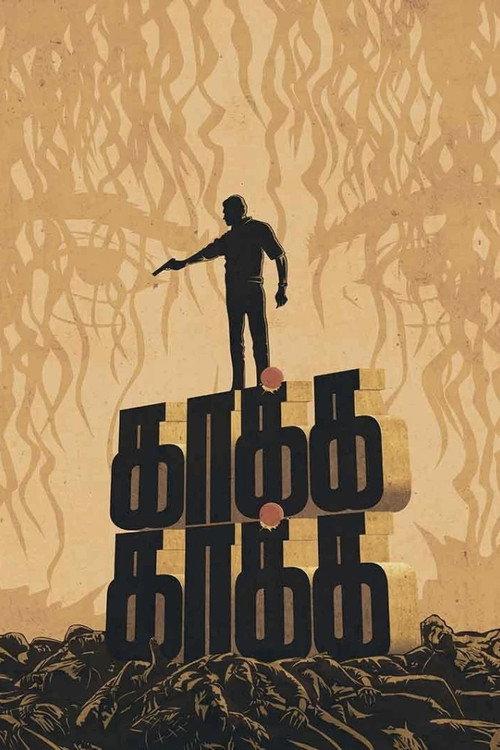 Kaakha Kaakha 2003 official movie poster