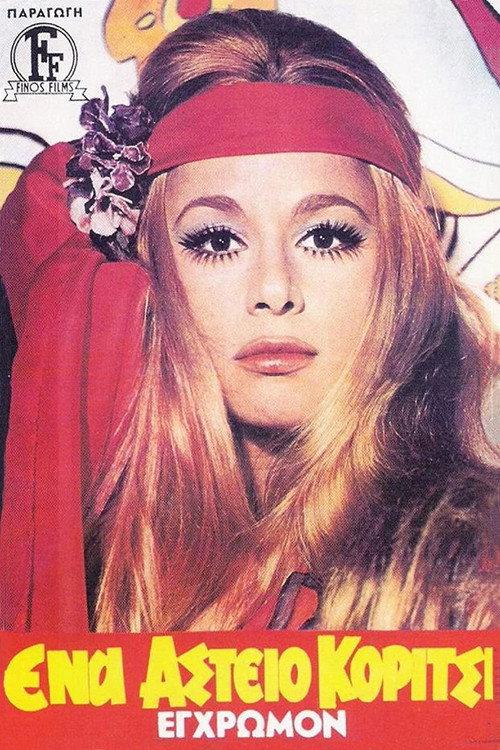 A Funny Girl 1970 official movie poster
