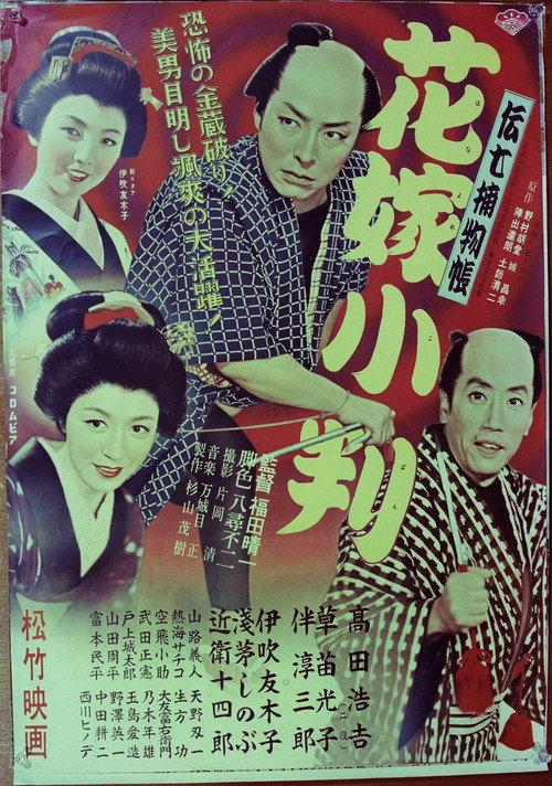 The Bride and the Treasure 1956 official movie poster