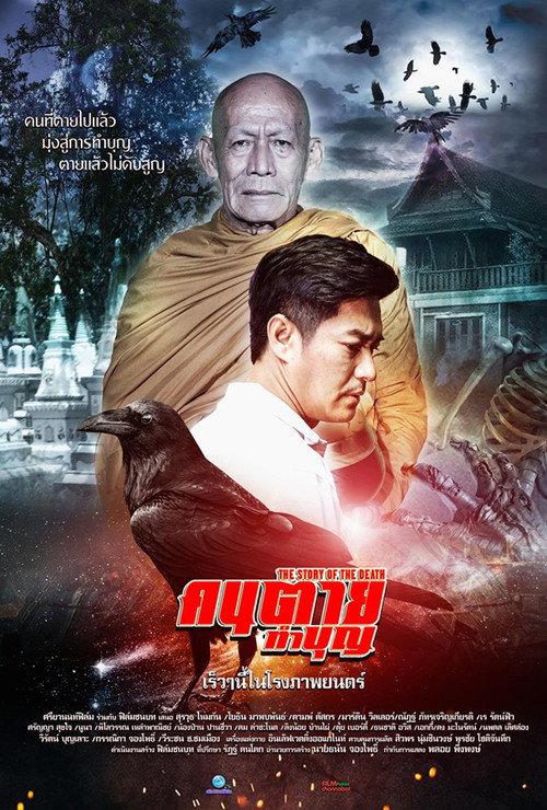 The Story of the Death 2019 official movie poster