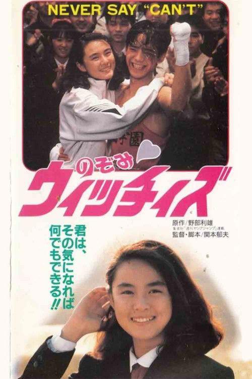 Nozomi Witches 1990 official movie poster