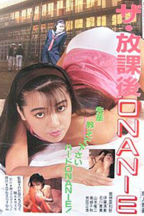 The After School ONANIE 1990 official movie poster