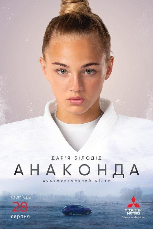 Anakonda 2020 official movie poster