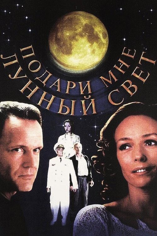 Give Me the Moonlight 2001 official movie poster