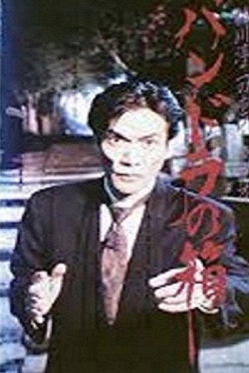 Junji Inagawa Horror Video: Pandora's Box 1992 official movie poster