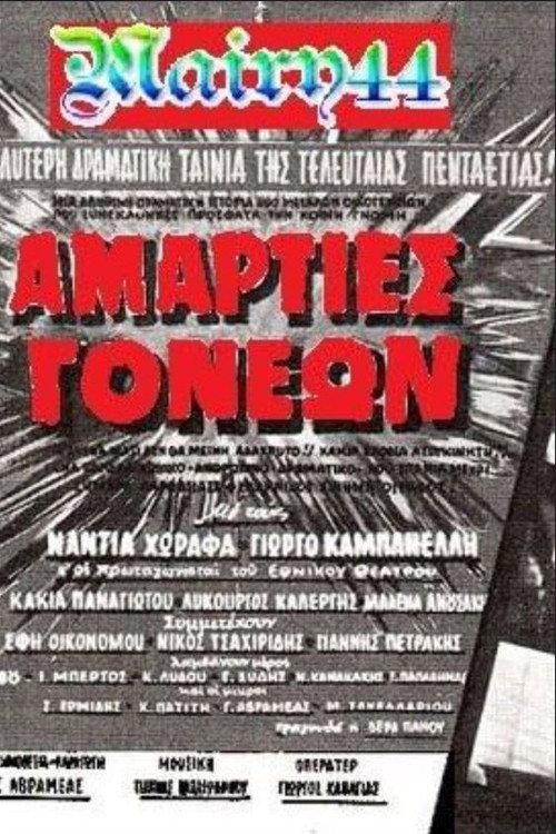 Sins of parents 1963 official movie poster