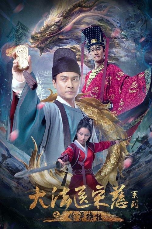 Forensic Medicine Song Ci 2022 official movie poster