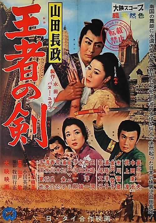 The Gaijin 1959 official movie poster