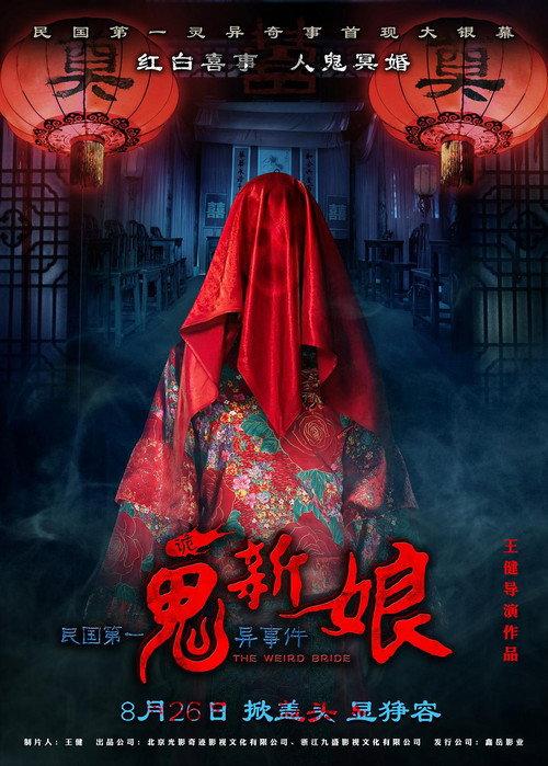The Weird Bride 2016 official movie poster