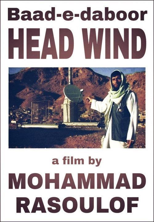 Head Wind 2008 official movie poster