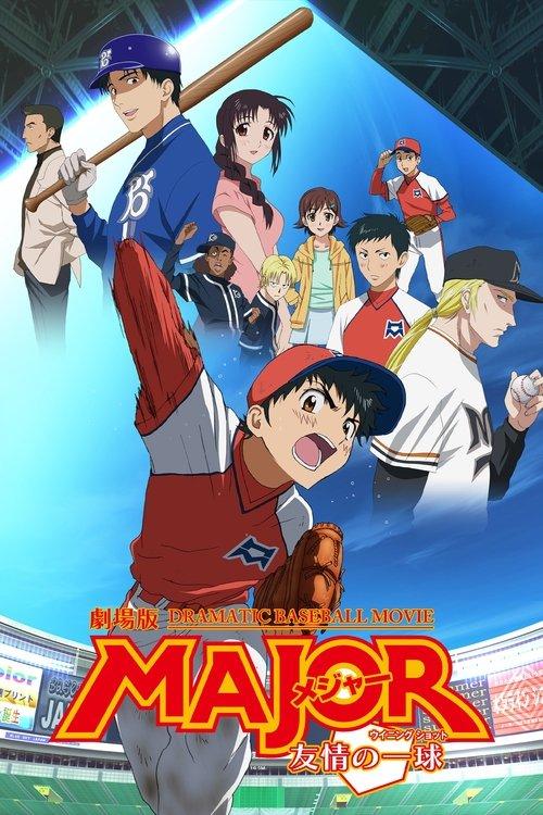 Major: The Ball of Friendship 2008 official movie poster