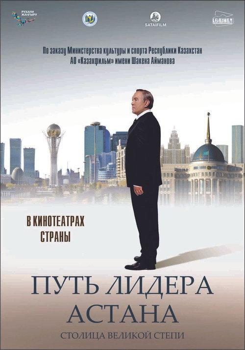 The Leader's Way. Astana 2018 official movie poster