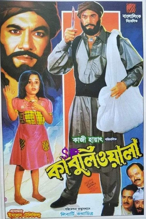 Kabuliwala 2006 official movie poster